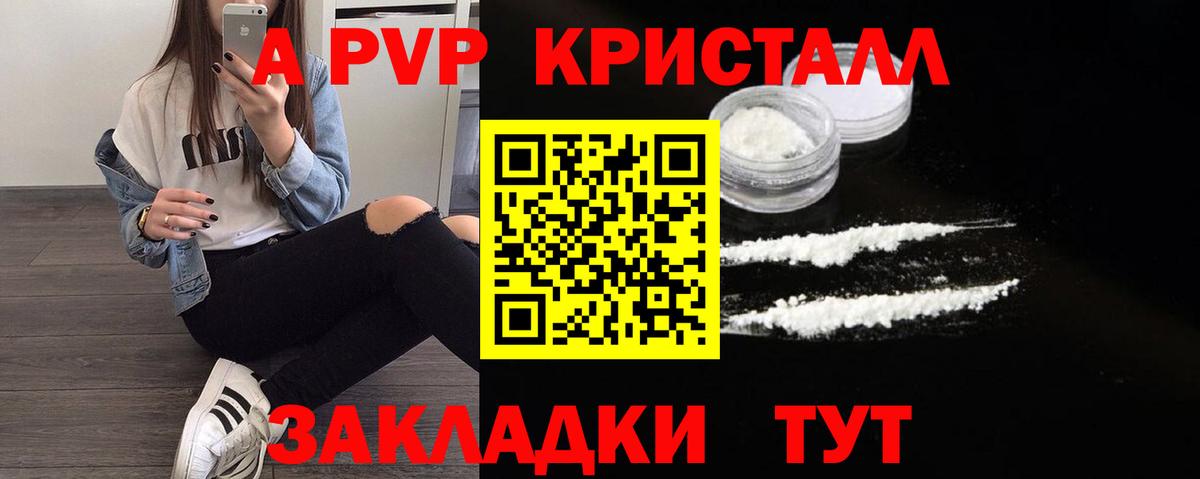 A PVP Crystall Тула