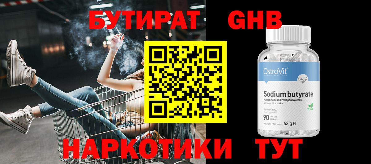 Бутират буратино Тула