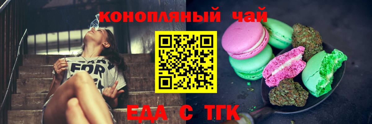 Еда ТГК марихуана  Вход с VPN  Тула 