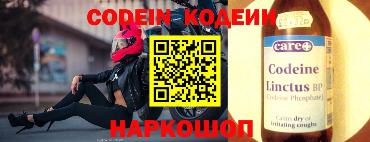 Codein напиток Lean (лин)  Кодеиновый сироп Lean напиток Lean (лин)  Вход с VPN  Тула 