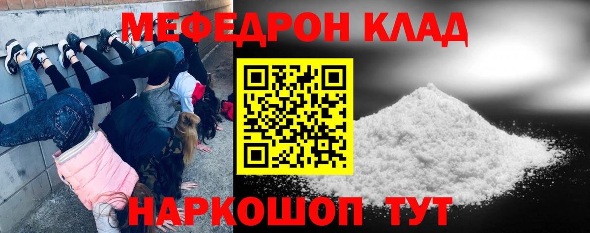 Меф мяу мяу Тула